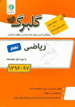 ریاضی نهم دوره اول متوسطه