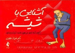 آشنایی با شیشه: آنچه شما باید در مورد ماده شیشه بدانید