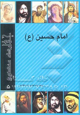 امام حسین (ع)