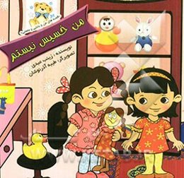 من خسیس نیستم