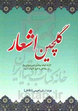 گلچین اشعار