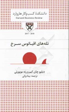 تله‌های اقیانوس سرخ