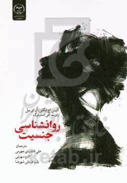 روانشناسی جنسیت