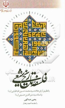 فلسفه تاریخ شیعی