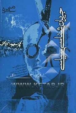 جریان‌شناسی سیاسی