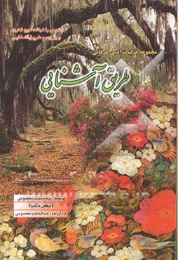 طریق آشنایی