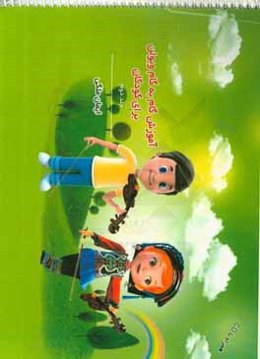 آموزش گام به گام ویولن برای کودکان