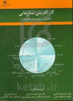 کارآفرینی سازمانی (تعاریف، نظریه‌ها و الگوها)
