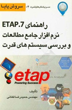 راهنمای etap.7 نرم‌افزار جامع مطالعات و بررسی سیستم‌های قدرت