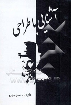 آشنایی با طراحی