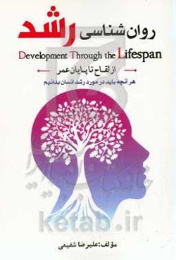روان‌شناسی رشد
