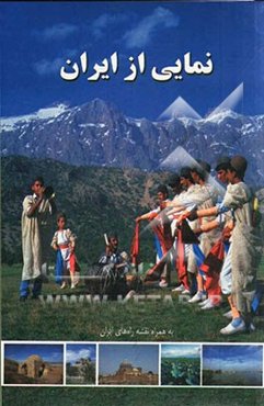 نمایی از ایران