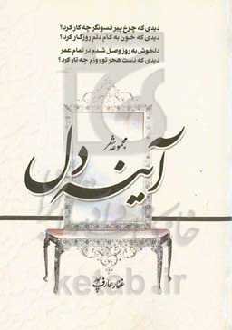 مجموعه شعر آینه دل