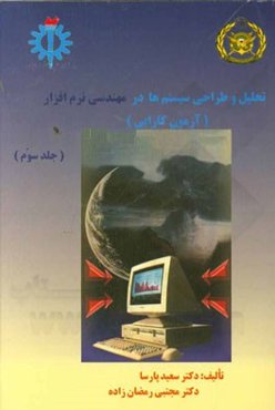 تحلیل و طراحی سیستم‌ها در مهندسی نرم‌افزار: آزمون کارایی نرم‌افزار
