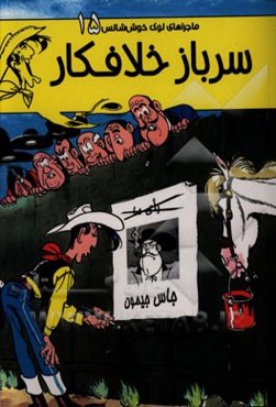 سرباز خلافکار