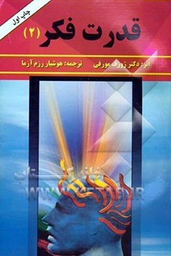 قدرت فکر "2"