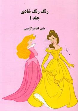 رنگ رنگ شادی