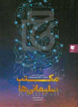 مکتب سلیمانی‌ها؛ بررسی 40 شاخص مکتب حاج‌قاسم سلیمانی