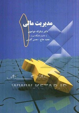 مدیریت مالی 1