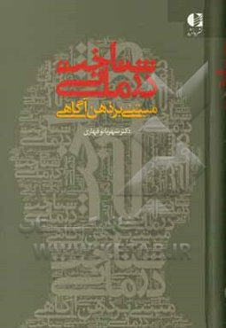 شناخت‌درمانی مبتنی بر ذهن‌آگاهی