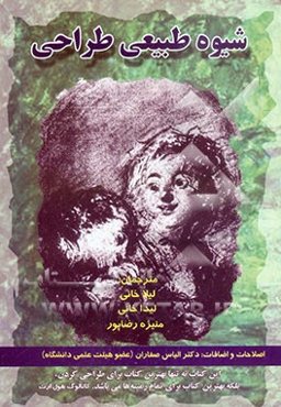 شیوه طبیعی طراحی