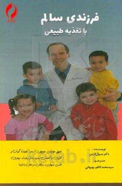 فرزندی سالم با تغذیه طبیعی