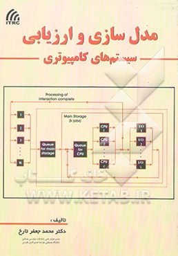 مدل‌سازی و ارزیابی سیستم‌های کامپیوتری