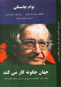 جهان چگونه کار می‌کند