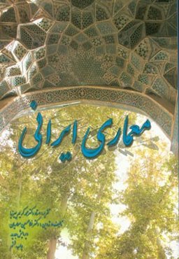 معماری ایران