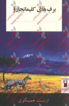 برفهای کلیمانجارو