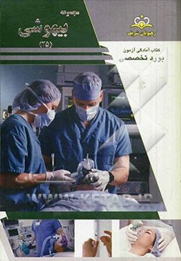 مجموعه بیهوشی مرجع 93