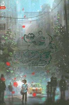 هفت دقیقه به شلیک