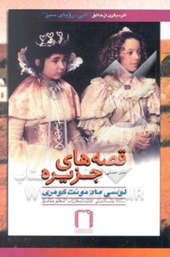 قصه‌های جزیره