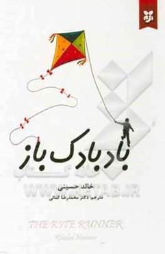 بادبادک‌باز