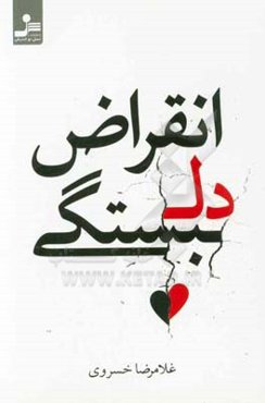 انقراض دل‌بستگی