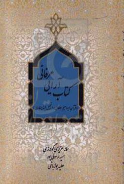 کتاب‌آرایی عرفانی (قرآن ابراهیم‌سلطان و انجیل لیندیسفارن)