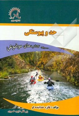 حد و پیوستگی