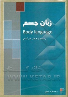راهنمای زبان جسم