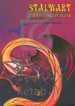 Stalwart and his incorant friend