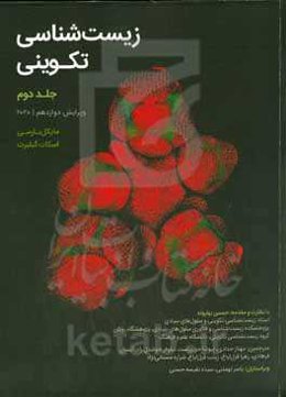 زیست‌شناسی تکوینی