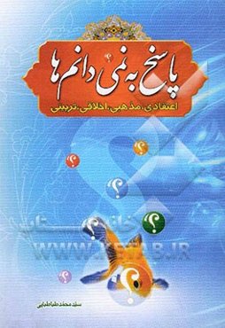 پاسخ به نمی‌دانم‌ها