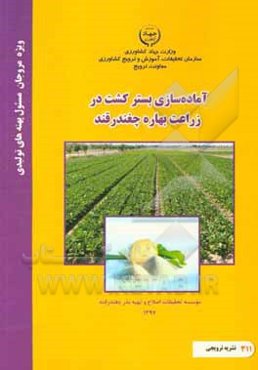 آماده‌سازی بستر کشت در زراعت بهاره چغندر قند