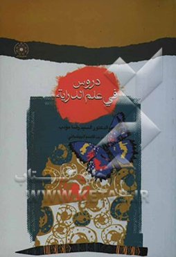 دروس فی علم الدرایه