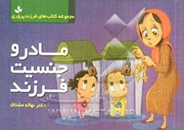 مادر و جنسیت فرزند