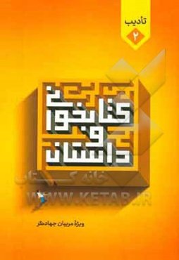 کتابخوانی و داستان