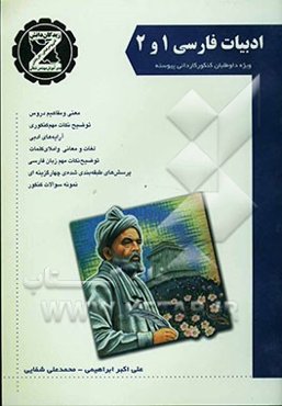 ادبیات فارسی عمومی اول و دوم