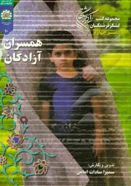 همسران آزادگان