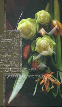 سفره‌آرایی، میوه‌آرایی و تزئینات پانیذ