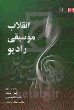 انقلاب، موسیقی، رادیو