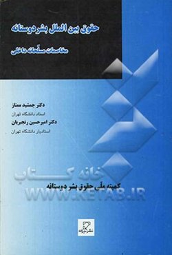 حقوق بین‌الملل بشردوستانه: مخاصمات مسلحانه داخلی